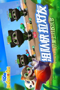汤姆猫荒野派对游戏截图