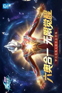 奥特曼宇宙英雄游戏截图