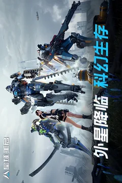 星球:重启游戏截图
