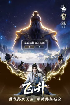遮天:帝路争锋游戏截图