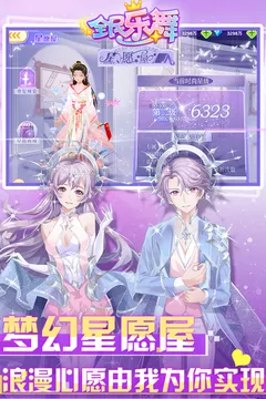 全民乐舞游戏截图