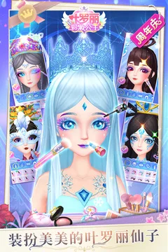 叶罗丽彩妆公主游戏截图