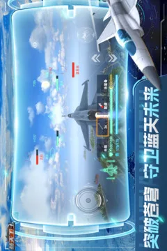 蓝天卫士游戏截图
