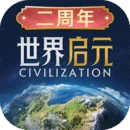 世界启元