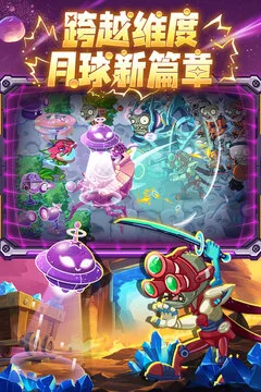 植物大战僵尸2游戏截图