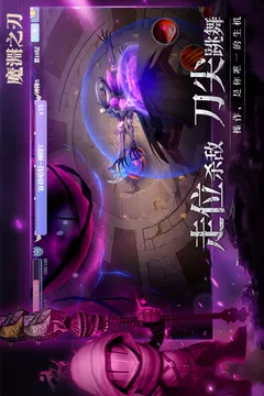魔渊之刃游戏截图
