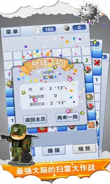 扫雷世界游戏截图