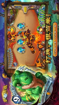 炉石传说游戏截图
