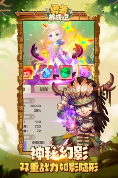 勇者养成记游戏截图
