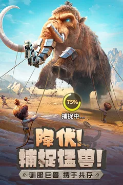 最后的原始人游戏截图