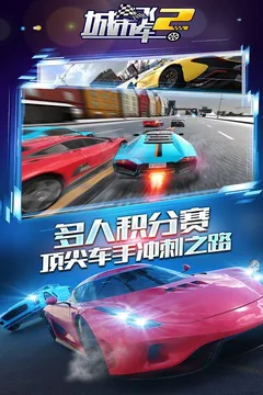 城市飞车2游戏截图
