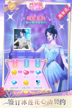 叶罗丽彩妆公主游戏截图