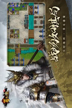 同人圣三国蜀汉传游戏截图