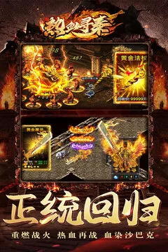 热血寻秦游戏截图
