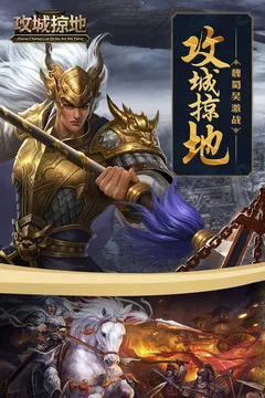攻城掠地游戏截图