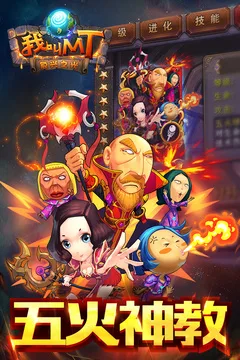 我叫MT-高清版游戏截图