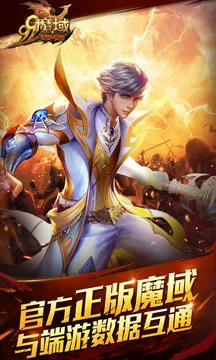魔域互通版游戏截图