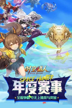 时空猎人游戏截图