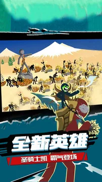 火柴人战争-遗产游戏截图