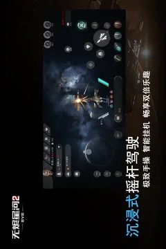 星战前夜: 无烬星河游戏截图