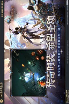 暗黑破坏神:不朽游戏截图