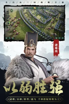 卧龙吟2手游版01游戏截图