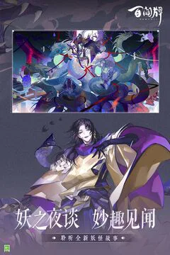 阴阳师:百闻牌游戏截图