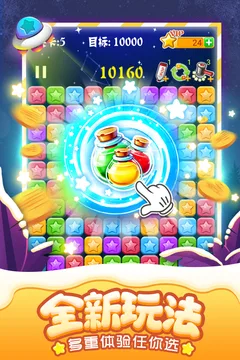 消灭星星全新版游戏截图