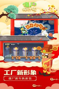 僵尸榨汁机游戏截图