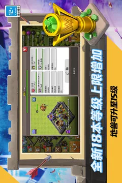 部落冲突游戏截图