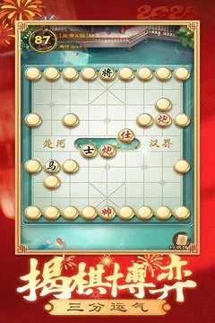 全民象棋游戏截图