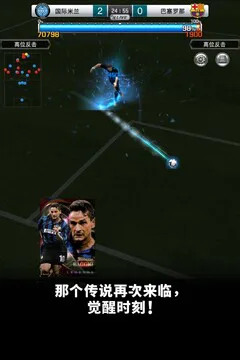 实况:王者集结游戏截图