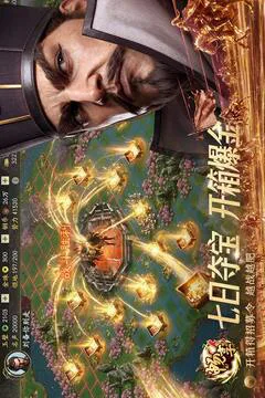 三国志·战略版游戏截图