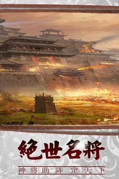 三国传说游戏截图