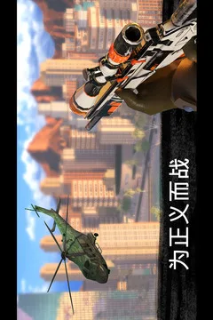 狙击行动:代号猎鹰游戏截图