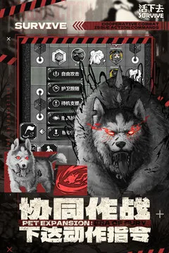 活下去游戏截图