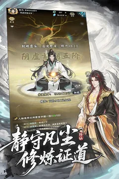 大道仙途游戏截图