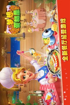 梦想蛋糕屋游戏截图