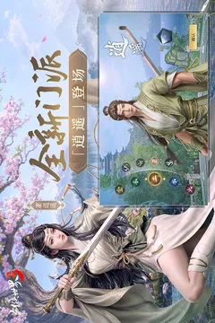 剑侠世界3游戏截图