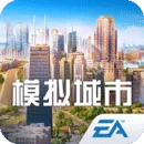 模拟城市：我是市长