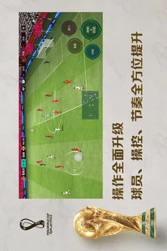 FIFA足球世界游戏截图