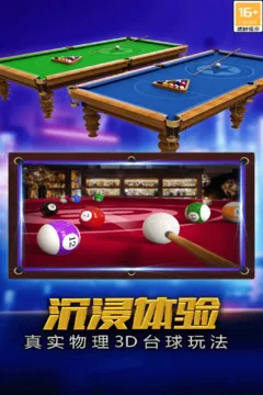 街机台球大师游戏截图