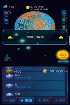 星球建造大师游戏截图