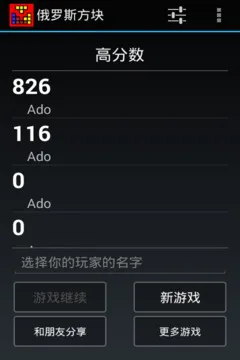 俄罗斯方块游戏截图