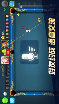 超凡台球游戏截图