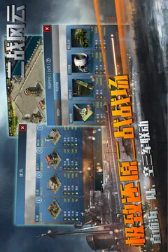 二战风云游戏截图