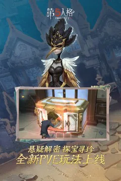 第五人格游戏截图