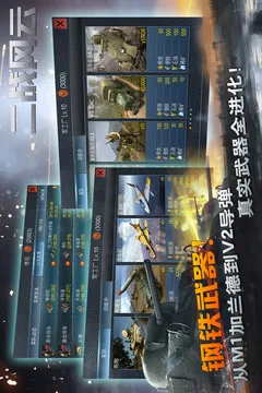 二战风云游戏截图