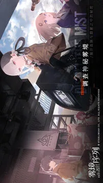 雾境序列游戏截图