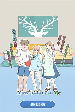 宅家找茬游戏截图